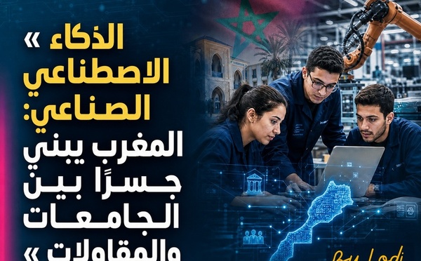 التكوين — الذكاء الاصطناعي الصناعي: المغرب يبني جسراً بين الجامعات والمقاولات