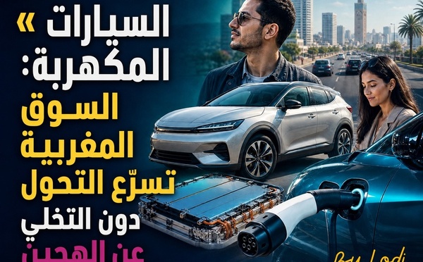 البيئة — السيارات المكهربة: السوق المغربية تسرّع التحول دون التخلي عن الهجين