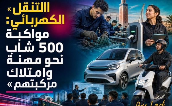الشغل — التنقل الكهربائي: مواكبة 500 شاب نحو مهنة وامتلاك مركبتهم