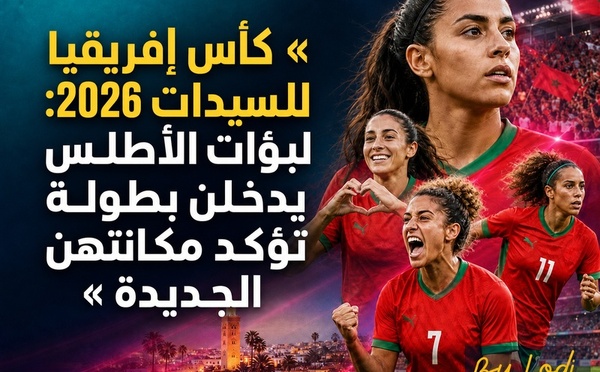 الرياضة — كأس إفريقيا للسيدات 2026: لبؤات الأطلس يدخلن بطولة تؤكد مكانتهن الجديدة