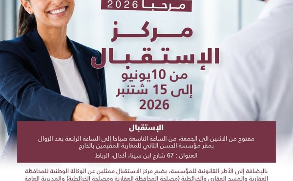عملية مرحبا 2026.. مؤسسة الحسن الثاني تفتتح مركز استقبال لمواكبة مغاربة العالم بالرباط