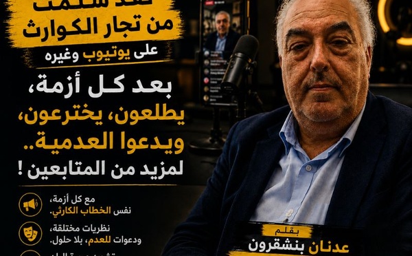 لقد سئمتُ من تُجّار البؤس على يوتيوب وما شابهه