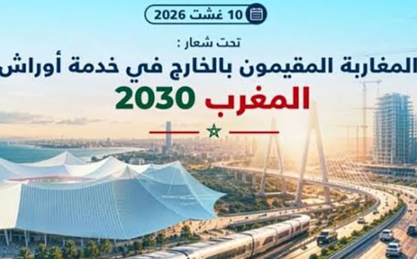 الحسيمة تحتفي باليوم الوطني لمغاربة العالم وتبرز دور الجالية في أوراش المغرب 2030
