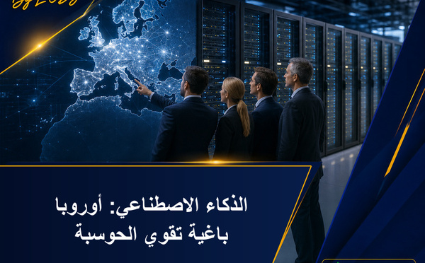 Mistral AI باغية تجمع الطلب الأوروبي على قوة الحوسبة