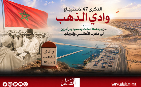 ​الذكرى 47 لاسترجاع وادي الذهب.. من بيعة 14 غشت وصمود بئر أنزران إلى مغرب الأطلسي وإفريقيا
