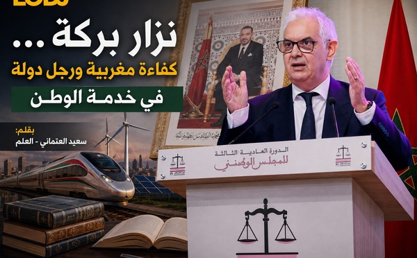 ​نزار بركة... كفاءة مغربية ورجل دولة في خدمة الوطن