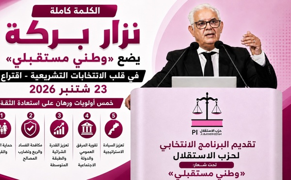 نزار بركة يضع «وطني مستقبلي» في قلب معركة 23 شتنبر: خمس أولويات ورهان على استعادة الثقة