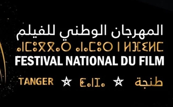 تأجيل الدورة الـ26 للمهرجان الوطني للفيلم بطنجة إلى مارس 2027