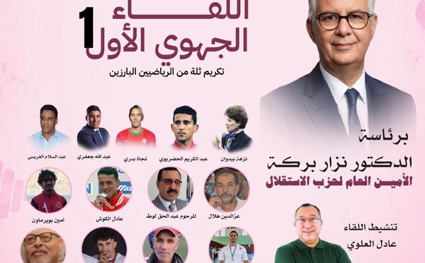 ​من العرائش.. رابطة الرياضيين الاستقلاليين تطلق أول لقاء جهوي تحت شعار «إقلاع متواصل لضمان رياضة جهوية شاملة»