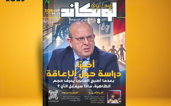 صدور العدد 109 للمجلة الأسبوعية لويكاند
