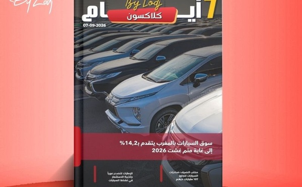  صدور مجلة 7 أيام - كلاكسون  ليوم 07/09/2026