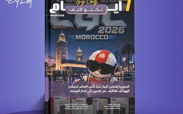   صدور مجلة 7 أيام - تكنو لايف  ليوم 08/09/2026