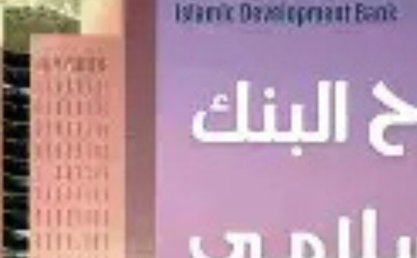 المغرب والبنك الإسلامي للتنمية.. 2.5 مليار دولار لتمويل مرحلة جديدة من التنمية