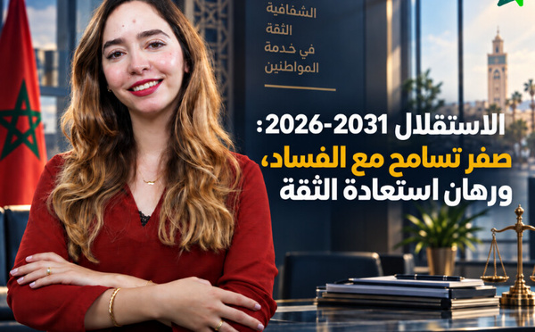 الاستقلال 2026-2031 : «صفر تسامح» مع الفساد ورهان استعادة الثقة