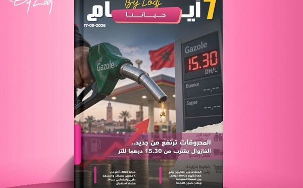  صدور مجلة 7 أيام - حـــيـاتــنـــا  ليوم 17/09/2026