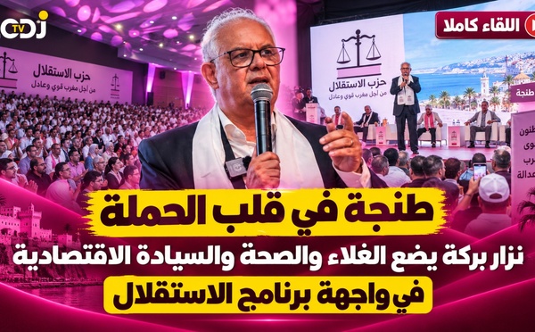 طنجة في قلب الحملة : نزار بركة يضع الغلاء والصحة والسيادة الاقتصادية في واجهة برنامج الاستقلال