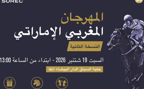 المهرجان المغربي الإماراتي يعود إلى أنفا.. 8 سباقات وجائزة بـ2.5 مليون درهم