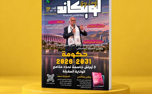 صدور العدد 111 للمجلة الأسبوعية لويكاند