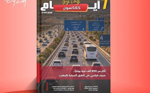   صدور مجلة 7 أيام - كلاكسون  ليوم 21/09/2026