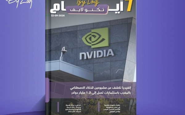  صدور مجلة 7 أيام - تكنو لايف  ليوم 22/09/2026