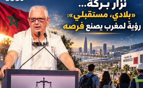 نزار بركة… «بلادي، مستقبلي» : رؤيةٌ لمغرب يصنع فرصه
