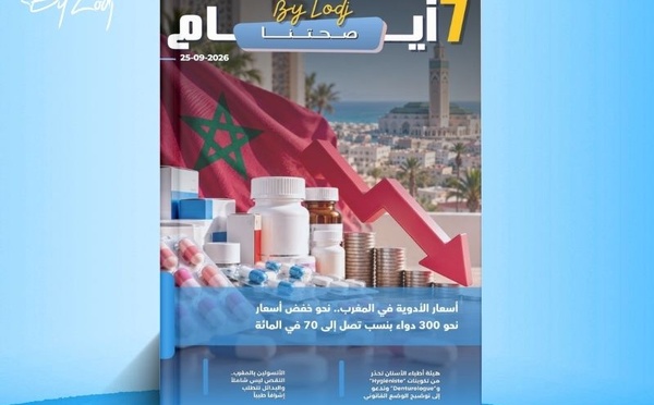  صدور مجلة 7 أيام - صحتنا ليوم 25/09/2026