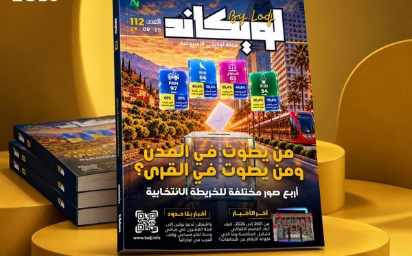  صدور العدد 112 للمجلة الأسبوعية لويكاند