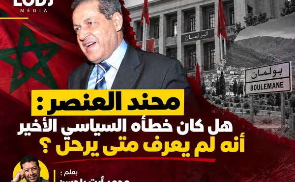 محند العنصر: هل كان خطأه السياسي الأخير أنه لم يعرف متى يرحل ؟