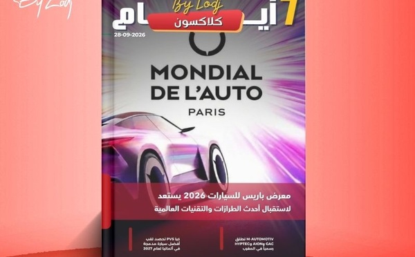  صدور مجلة 7 أيام - كلاكسون  ليوم 28/09/2026