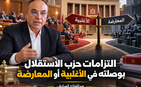 التزامات حزب الاستقلال  بوصلته في الأغلبية أوالمعارضة