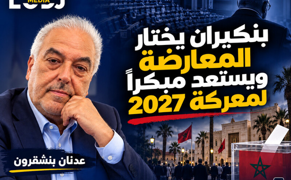 بنكيران يختار المعارضة ويستعد مبكراً لمعركة 2027