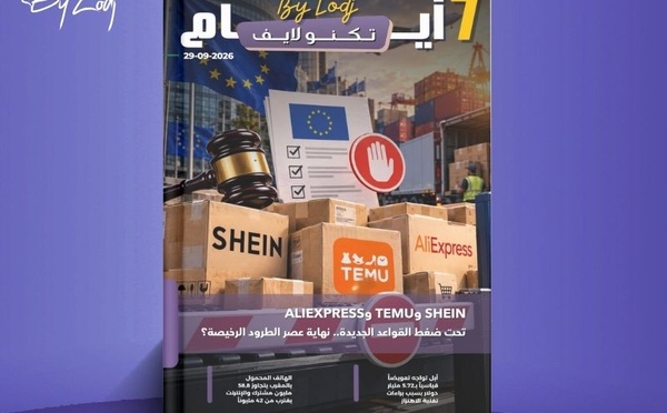 صدور مجلة 7 أيام - تكنو لايف  ليوم 29/09/2026