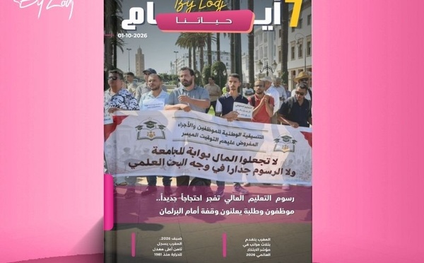   صدور مجلة 7 أيام - حـــيـاتــنـــا  ليوم 01/10/2026