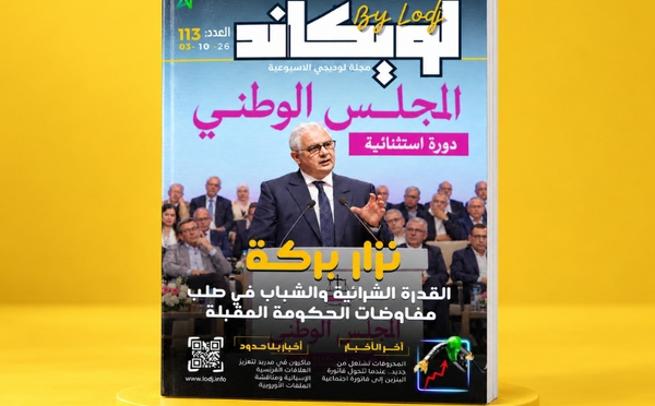  صدور العدد 113 للمجلة الأسبوعية لويكاند