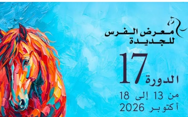 معرض الفرس بالجديدة يعود في دورته الـ17 تحت شعار «الخيل في خدمة الإنسان»