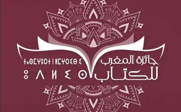 جائزة المغرب للكتاب 2026 تفتح باب الترشيح إلى غاية 31 أكتوبر