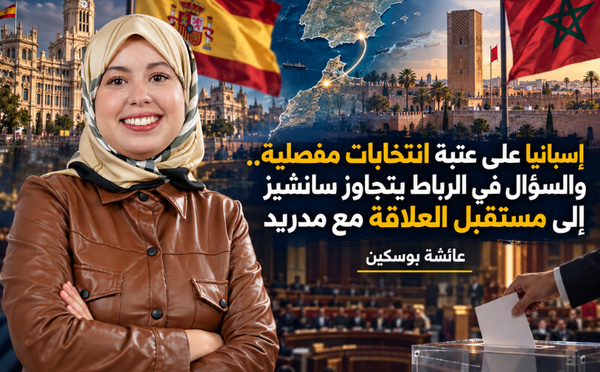 إسبانيا على عتبة انتخابات مفصلية.. والسؤال في الرباط يتجاوز سانشيز إلى مستقبل العلاقة مع مدريد