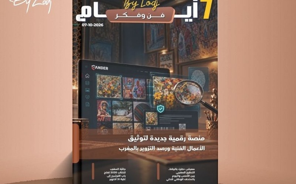 صدور مجلة 7 أيام - فن و فكر ليوم 07/10/2026
