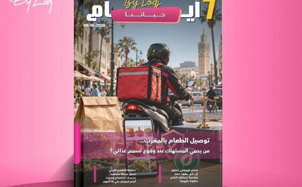  صدور مجلة 7 أيام - حـــيـاتــنـــا  ليوم 08/10/2026