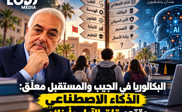 البكالوريا في الجيب والمستقبل معلّق : الذكاء الاصطناعي يقتحم قلق الآباء وأبنائهم