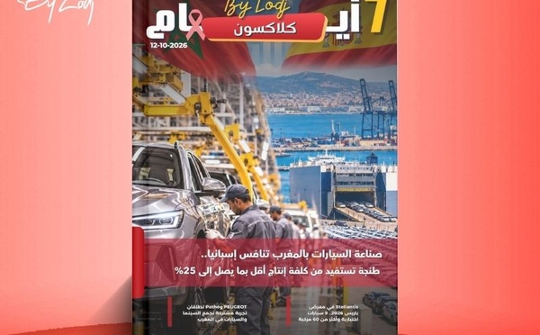    صدور مجلة 7 أيام - كلاكسون  ليوم 12/10/2026