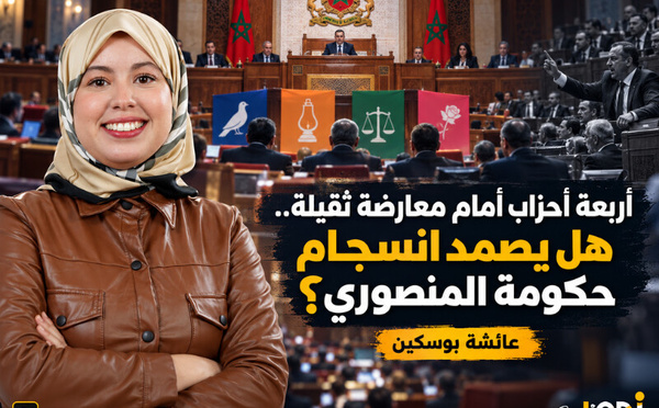 أربعة أحزاب أمام معارضة ثقيلة.. هل يصمد انسجام حكومة المنصوري؟
