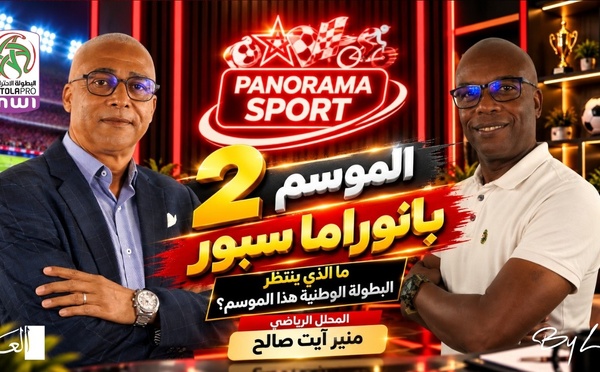 الموسم الثاني من «بانوراما سبور» : ما الذي ينتظر البطولة الوطنية هذا الموسم ؟