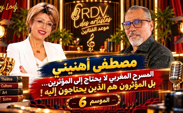 مصطفى أهنيني: المسرح المغربي لا يحتاج إلى المؤثرين... بل المؤثرون هم الذين يحتاجون إليه
