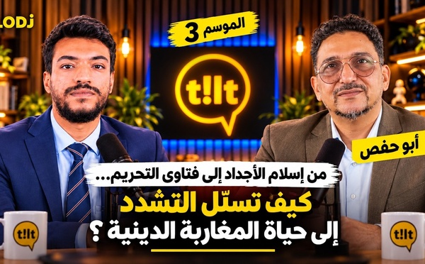 أبو حفص : من إسلام الأجداد إلى فتاوى التحريم… كيف تسلّل التشدد إلى حياة المغاربة الدينية ؟