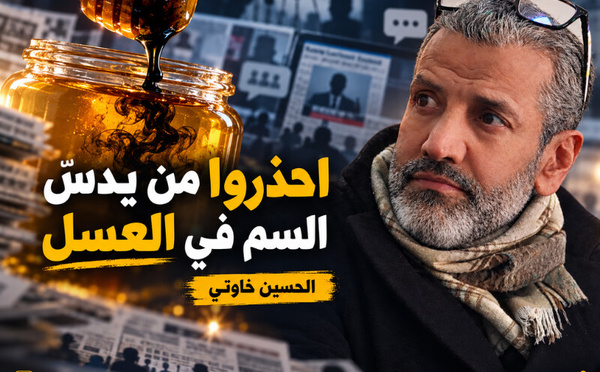احذروا من يدسّ السم في العسل