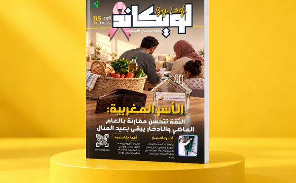 صدور العدد 115 للمجلة الأسبوعية لويكاند
