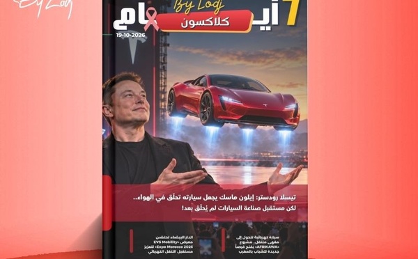   صدور مجلة 7 أيام - كلاكسون  ليوم 19/10/2026