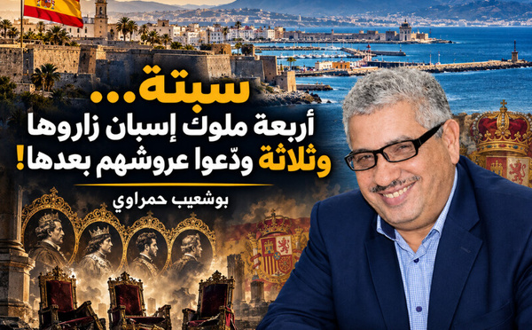 سبتة… أربعة ملوك إسبان زاروها وثلاثة ودّعوا عروشهم بعدها