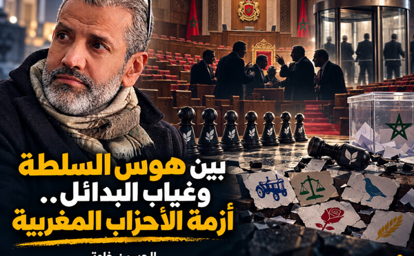 بين هوس السلطة وغياب البدائل.. أزمة الأحزاب المغربية